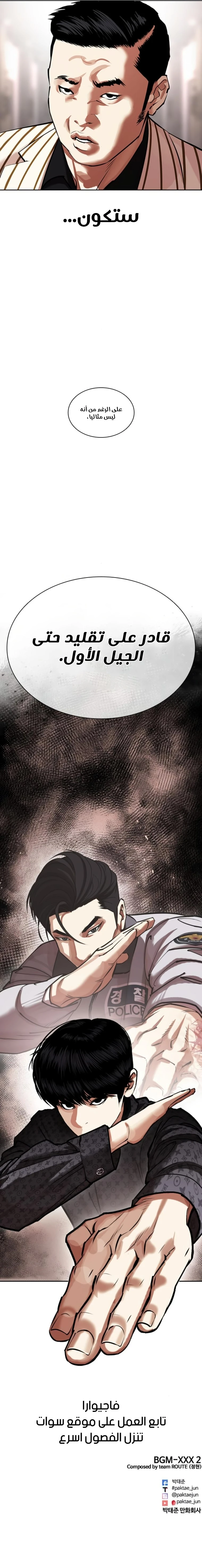 صفحة 20 — Lookism الفصل 460