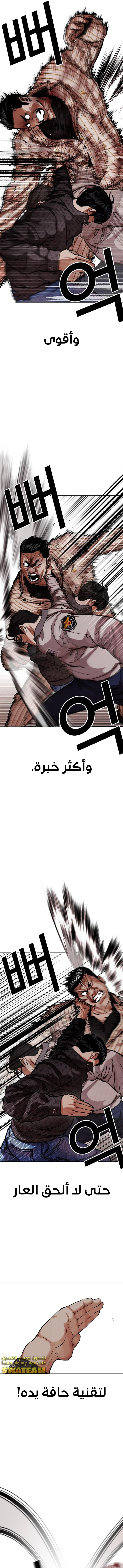 صفحة 16 — Lookism الفصل 461