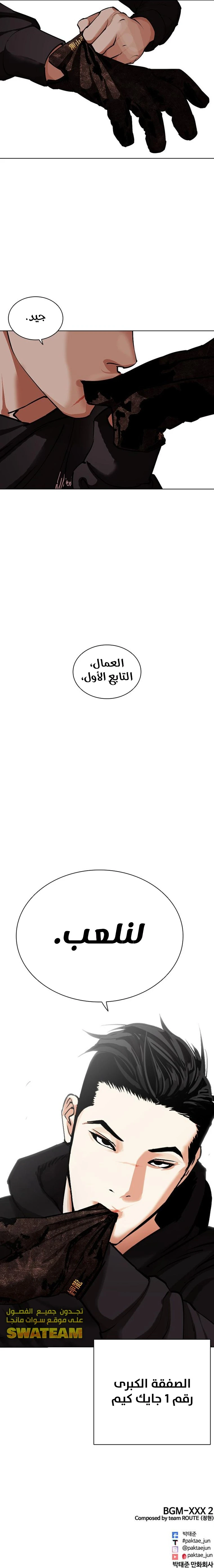 صفحة 22 — Lookism الفصل 461