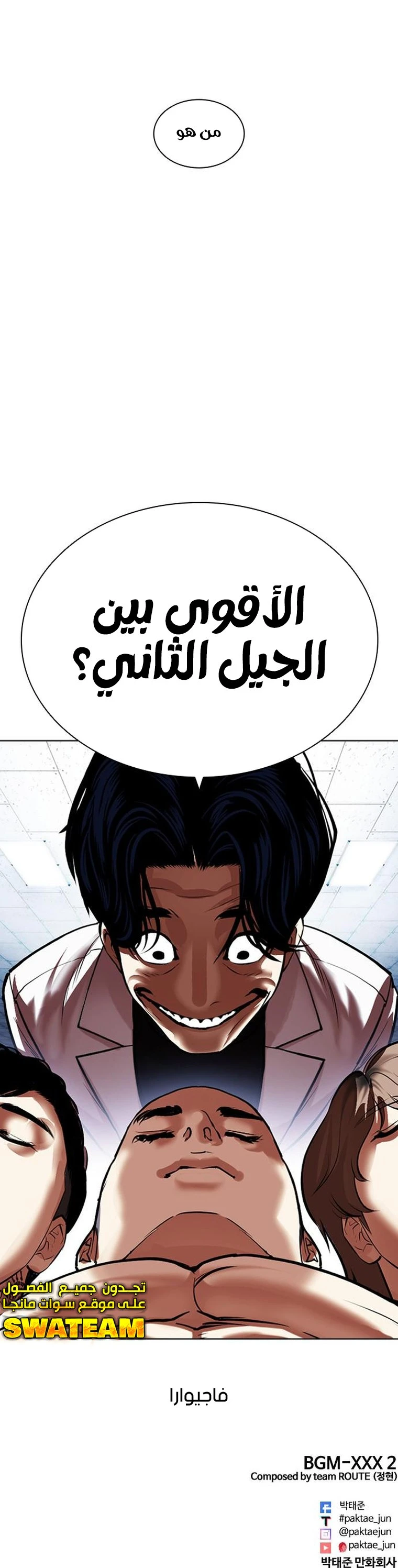 صفحة 22 — Lookism الفصل 462