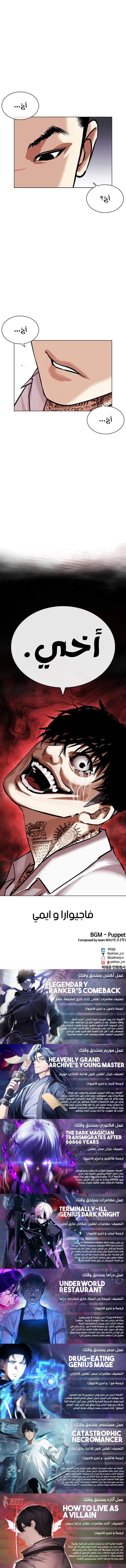 صفحة 19 — Lookism الفصل 464