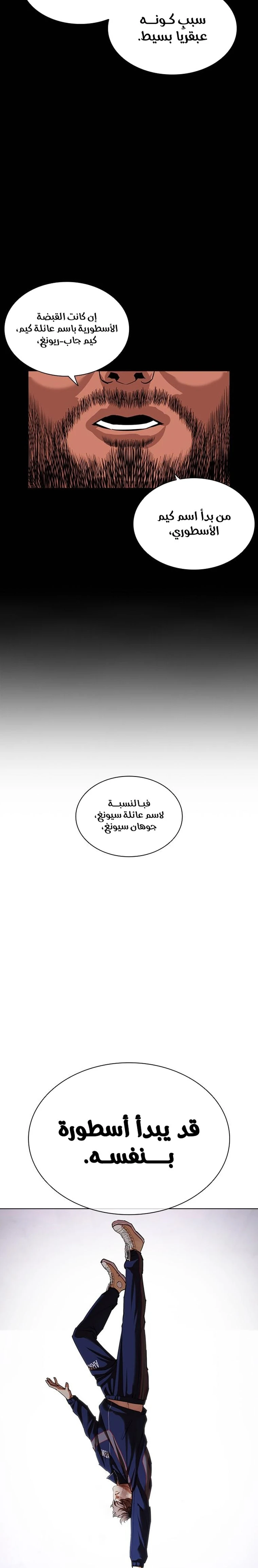 صفحة 26 — Lookism الفصل 465