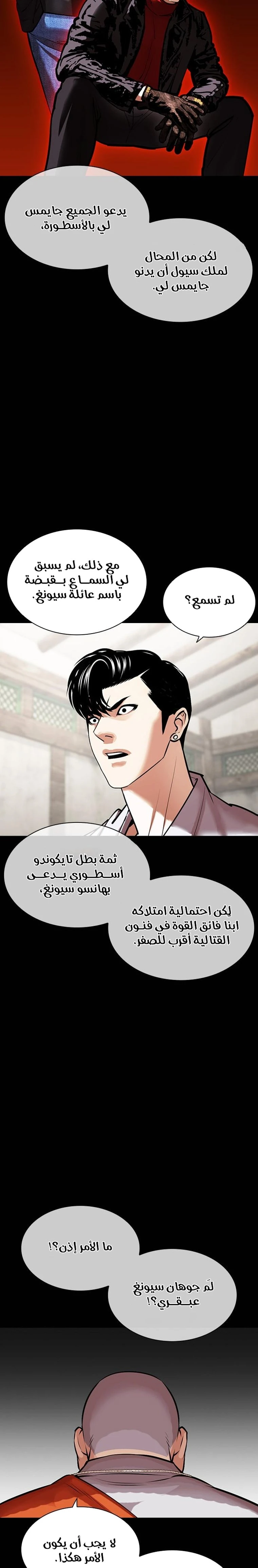 صفحة 25 — Lookism الفصل 465