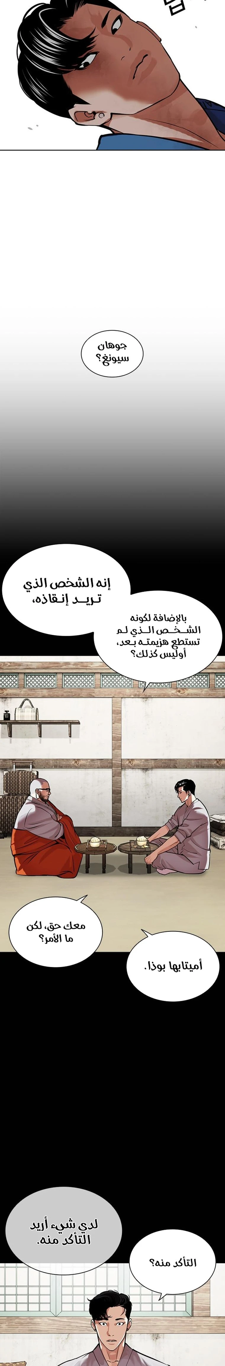 صفحة 23 — Lookism الفصل 465