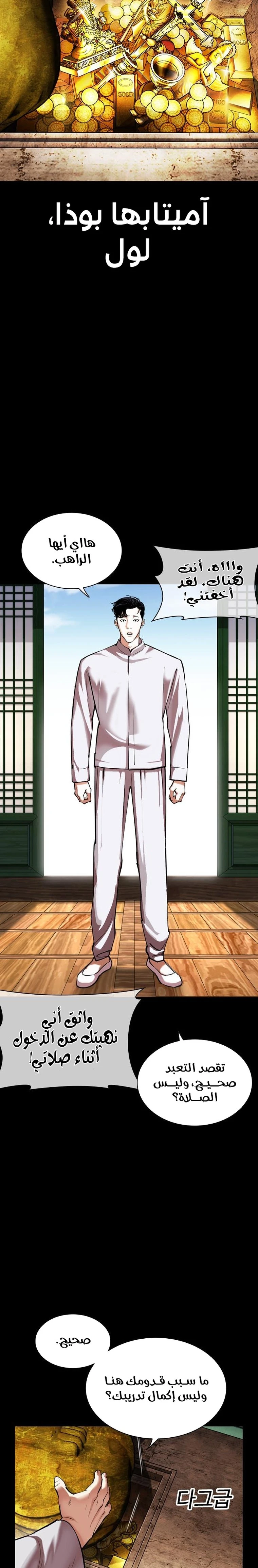 صفحة 3 — Lookism الفصل 465