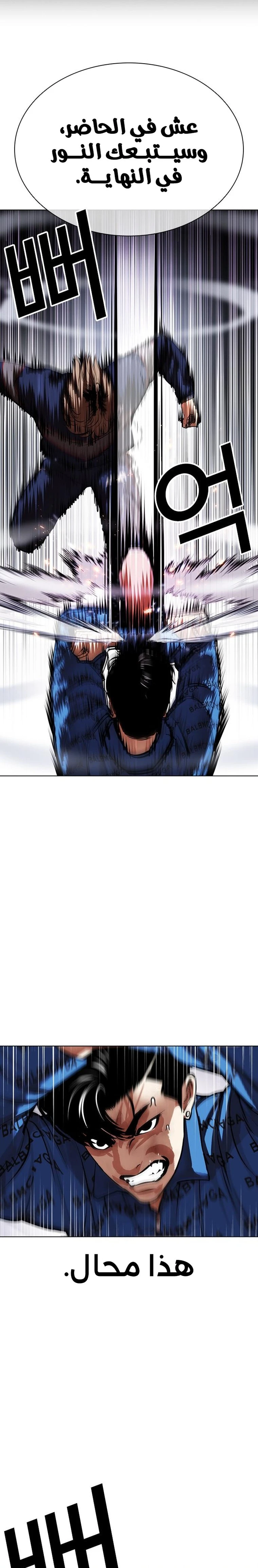 صفحة 8 — Lookism الفصل 465