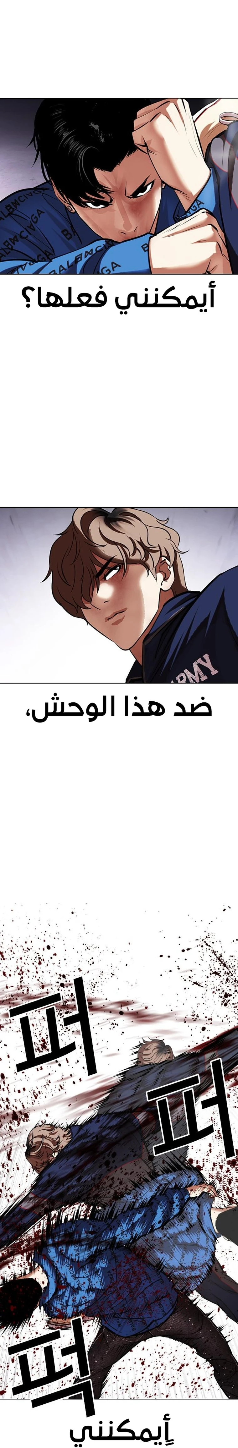 صفحة 40 — Lookism الفصل 465
