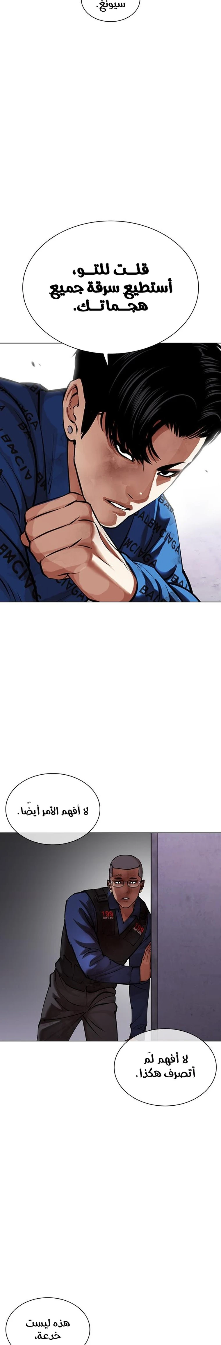 صفحة 12 — Lookism الفصل 465