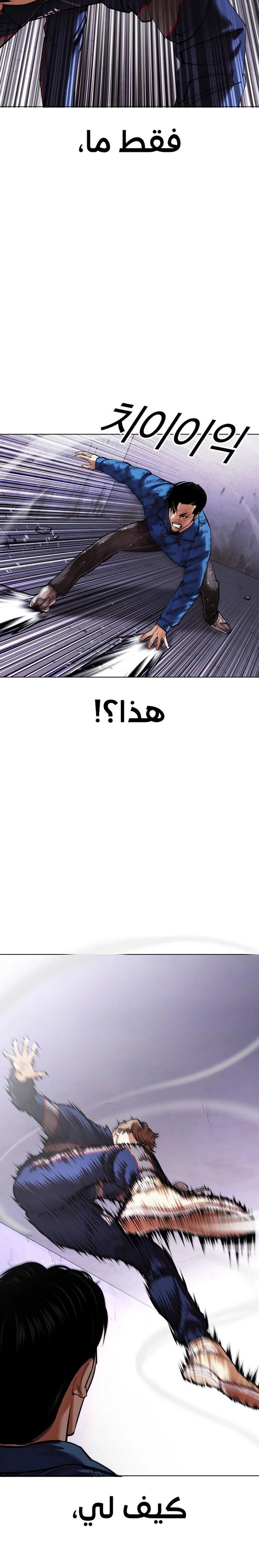 صفحة 10 — Lookism الفصل 465