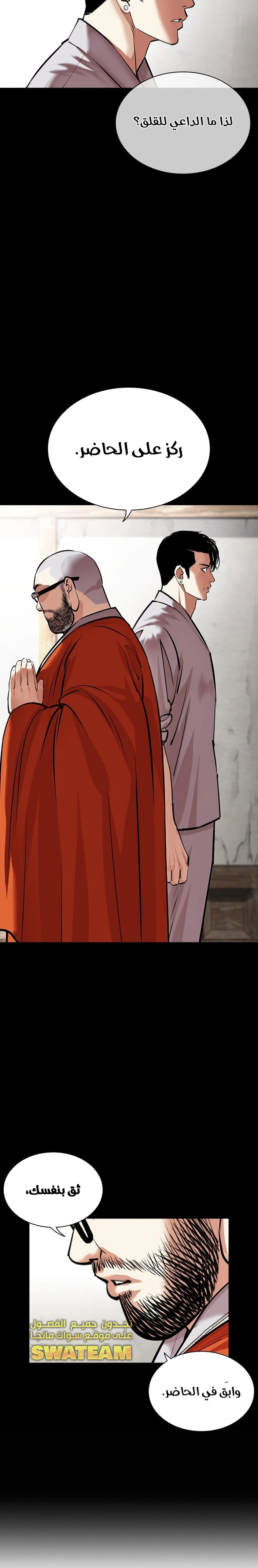 صفحة 7 — Lookism الفصل 465