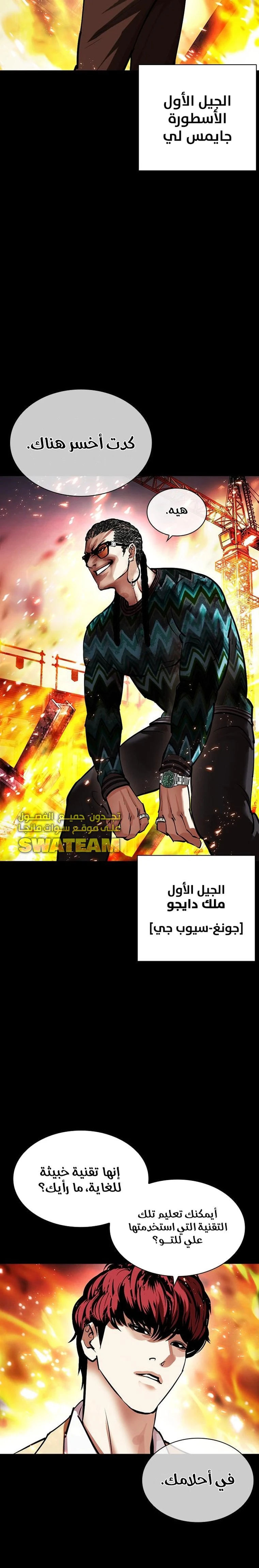 صفحة 43 — Lookism الفصل 465