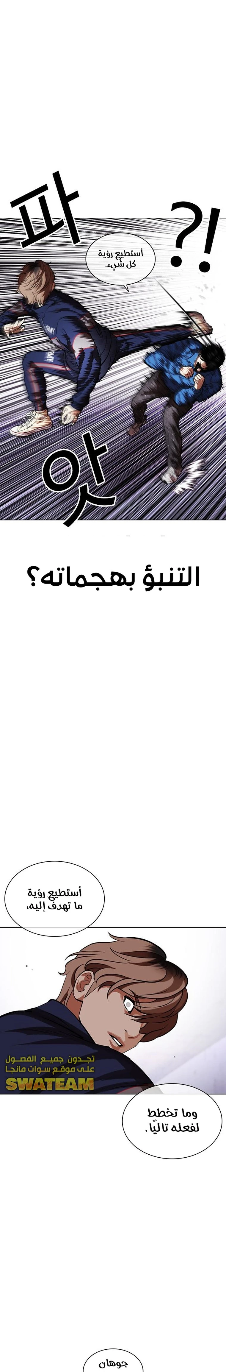 صفحة 11 — Lookism الفصل 465