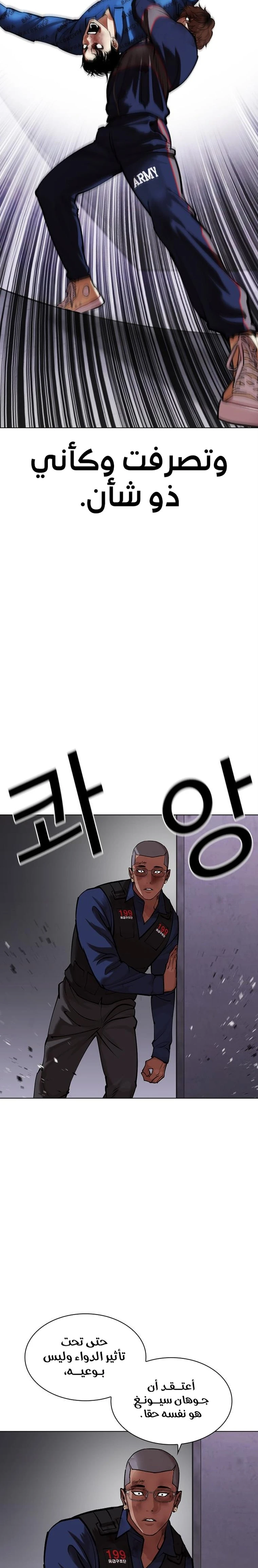 صفحة 35 — Lookism الفصل 465