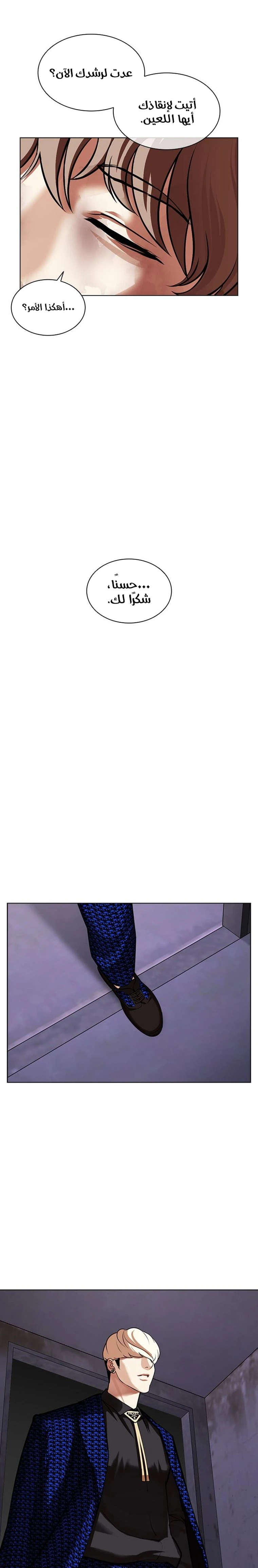 صفحة 50 — Lookism الفصل 465