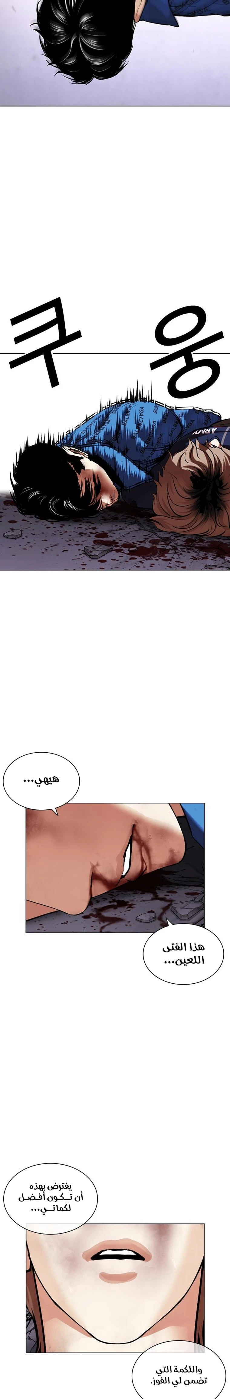 صفحة 48 — Lookism الفصل 465