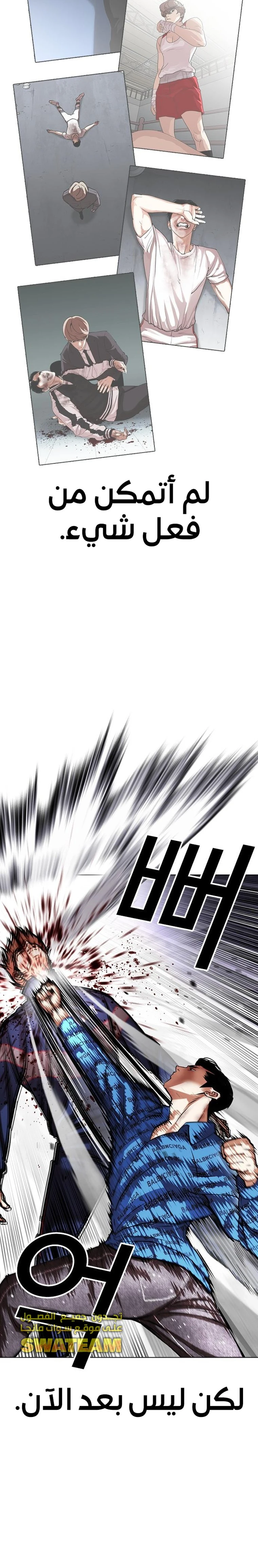 صفحة 15 — Lookism الفصل 465