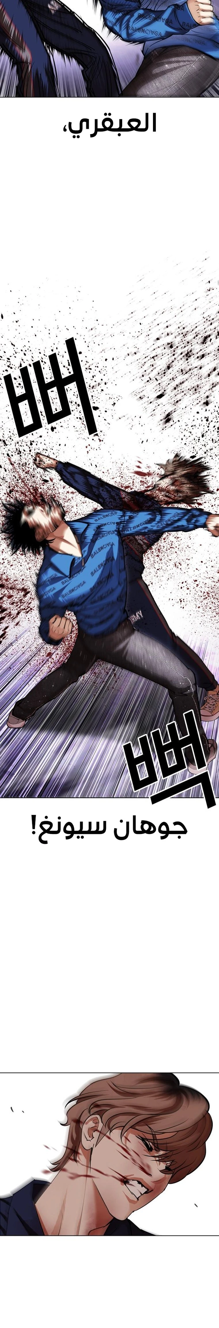 صفحة 17 — Lookism الفصل 465