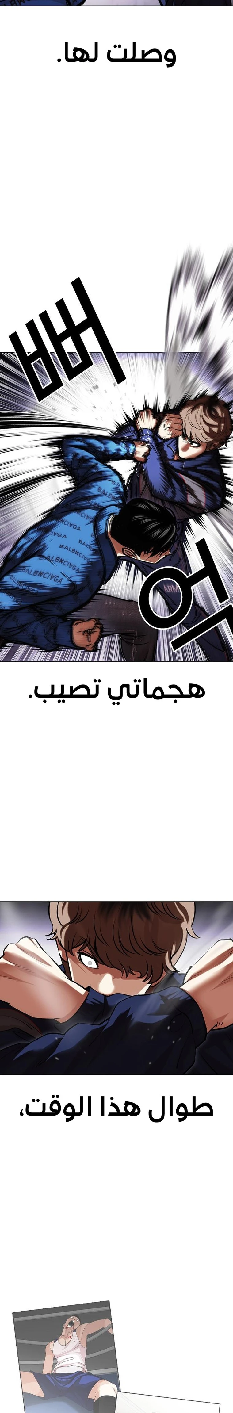 صفحة 14 — Lookism الفصل 465