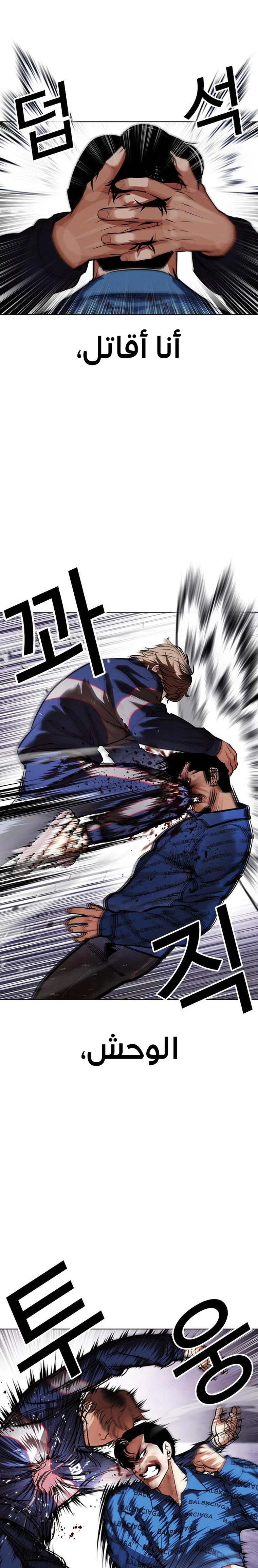 صفحة 16 — Lookism الفصل 465