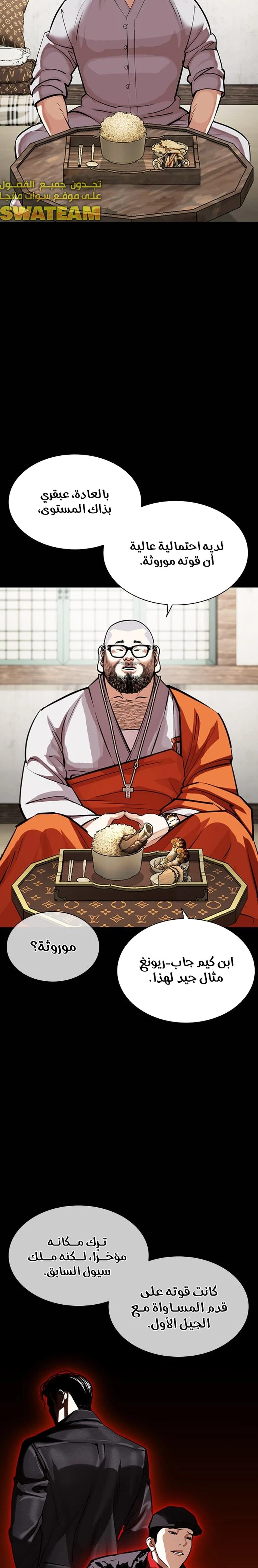 صفحة 24 — Lookism الفصل 465