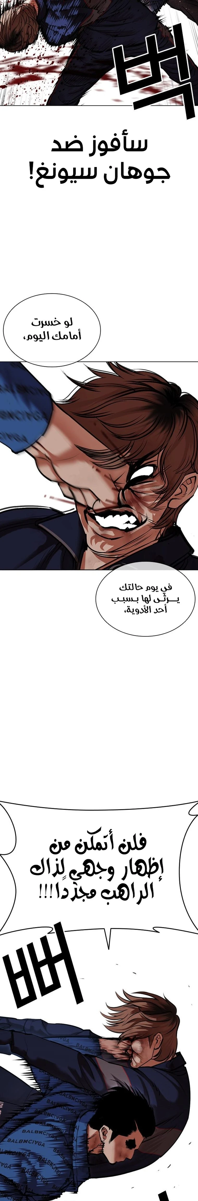 صفحة 21 — Lookism الفصل 465