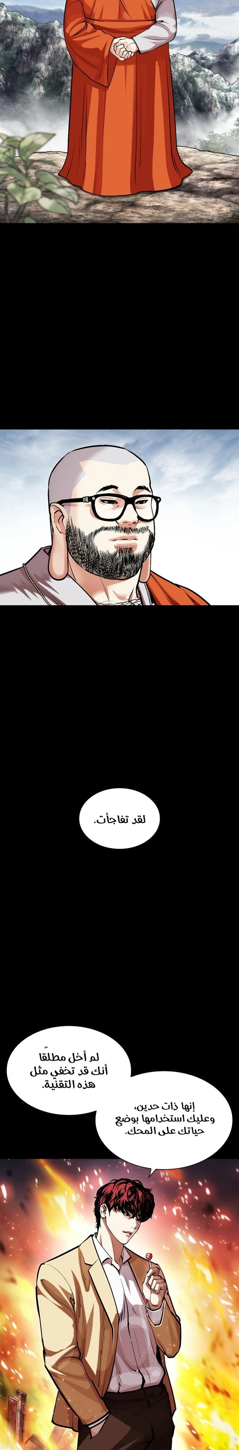 صفحة 42 — Lookism الفصل 465