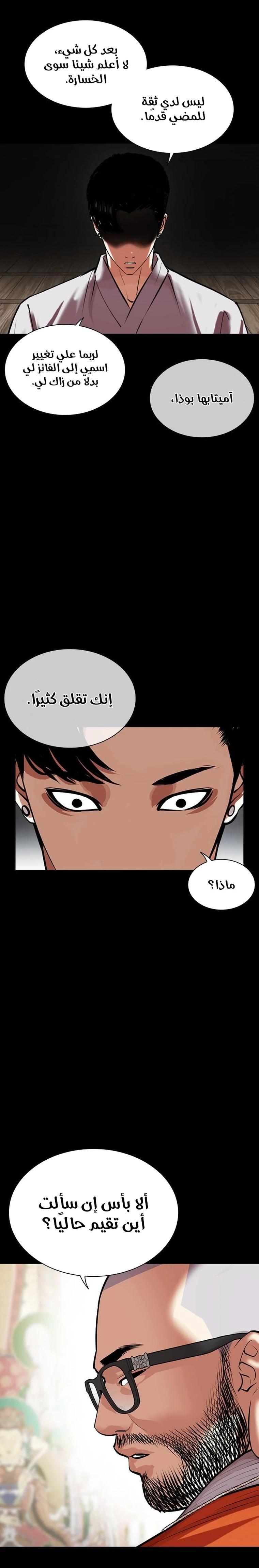 صفحة 5 — Lookism الفصل 465