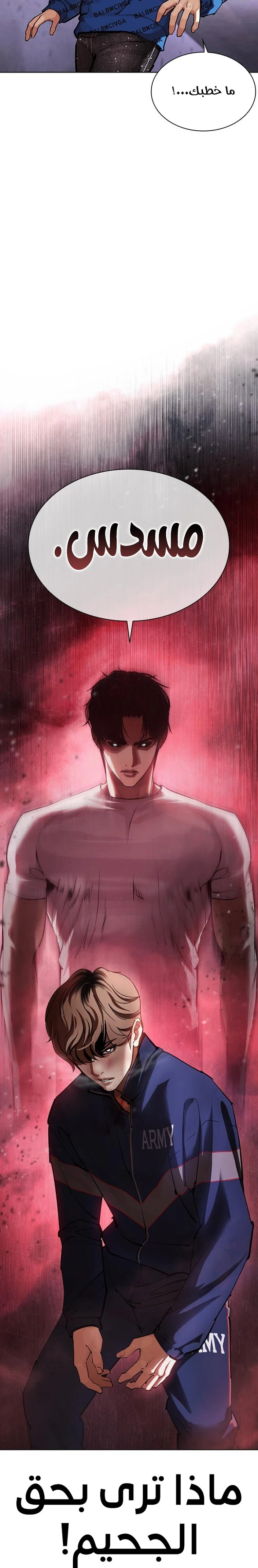 صفحة 31 — Lookism الفصل 465