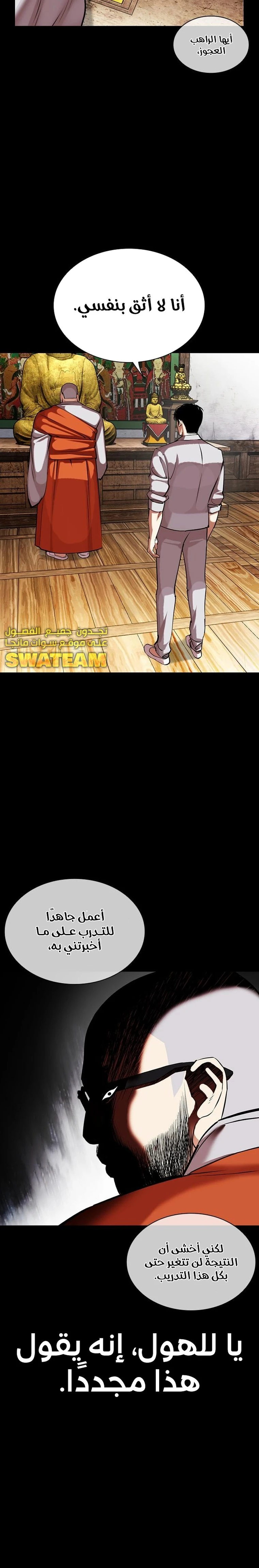 صفحة 4 — Lookism الفصل 465