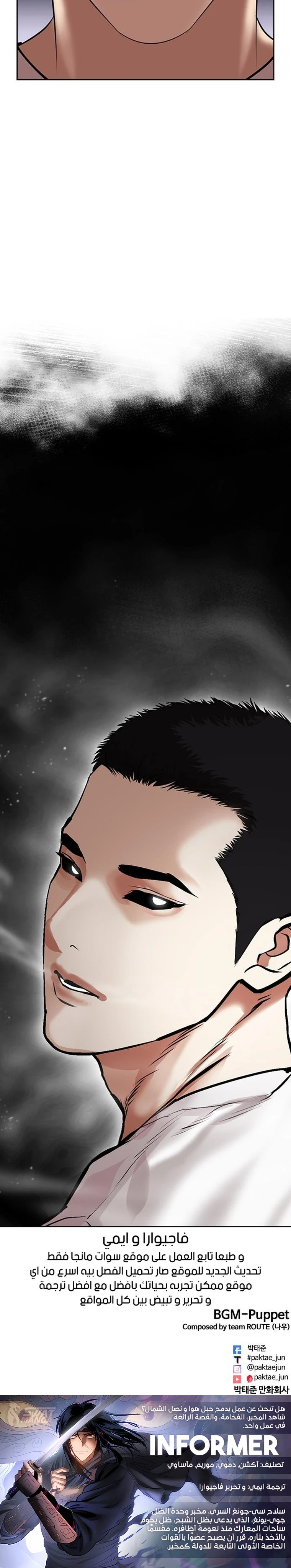 صفحة 53 — Lookism الفصل 465