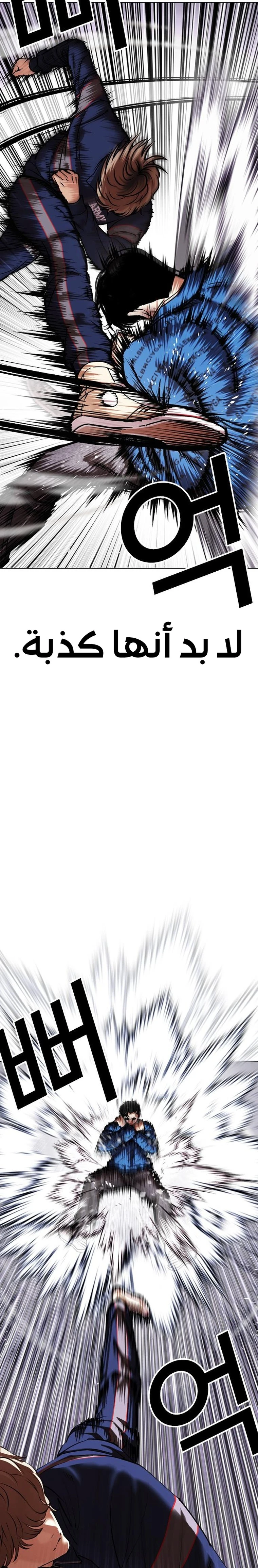 صفحة 9 — Lookism الفصل 465