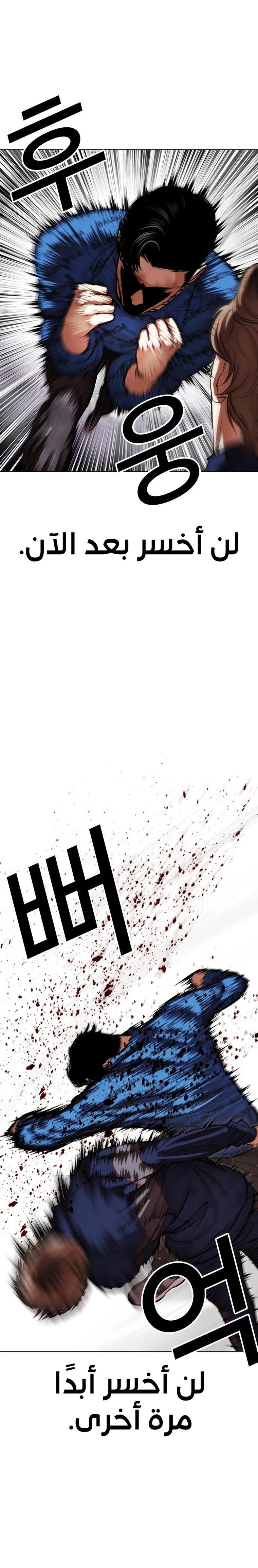 صفحة 18 — Lookism الفصل 465