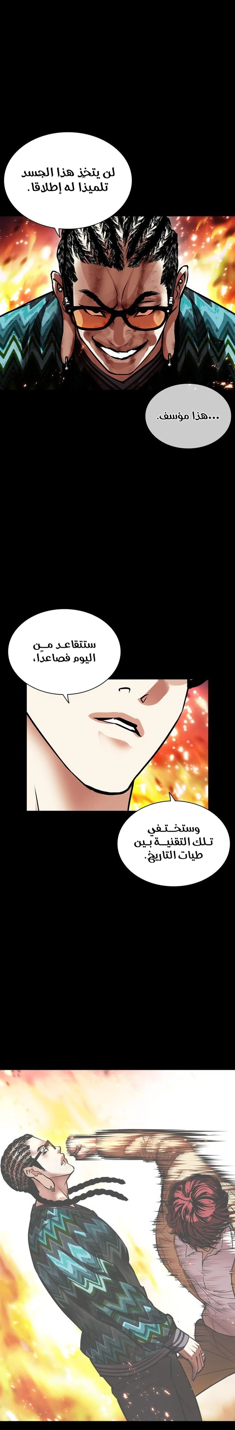 صفحة 44 — Lookism الفصل 465
