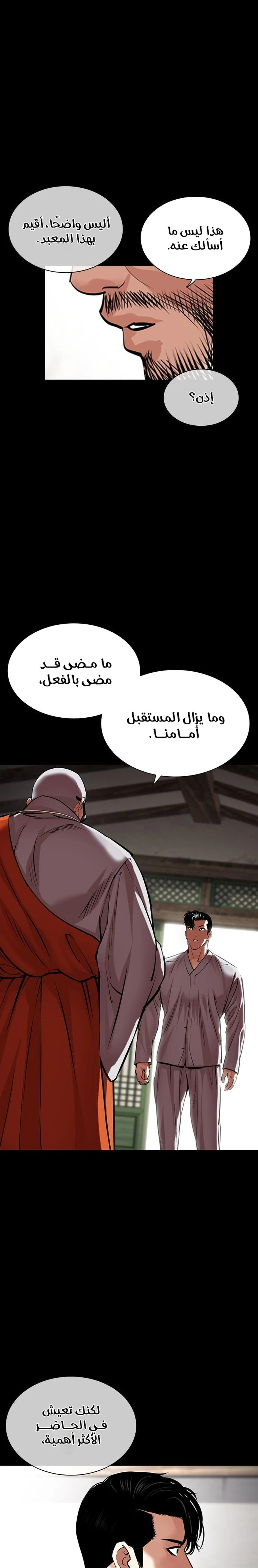 صفحة 6 — Lookism الفصل 465