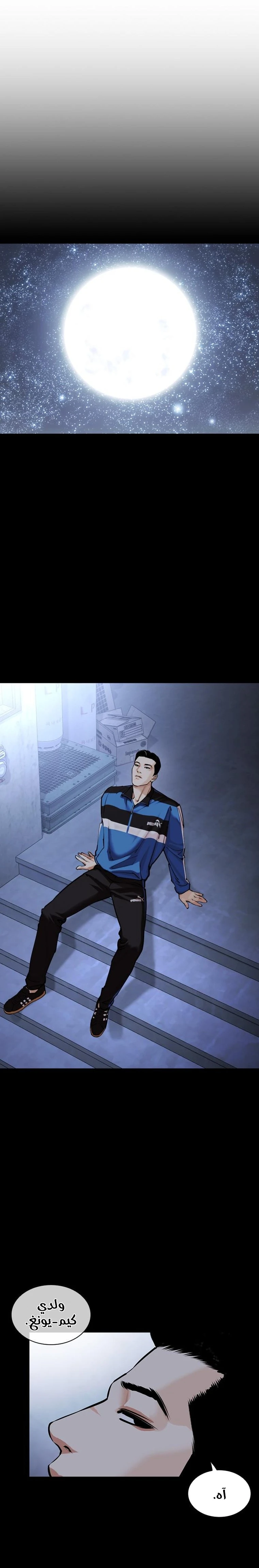 صفحة 40 — Lookism الفصل 466