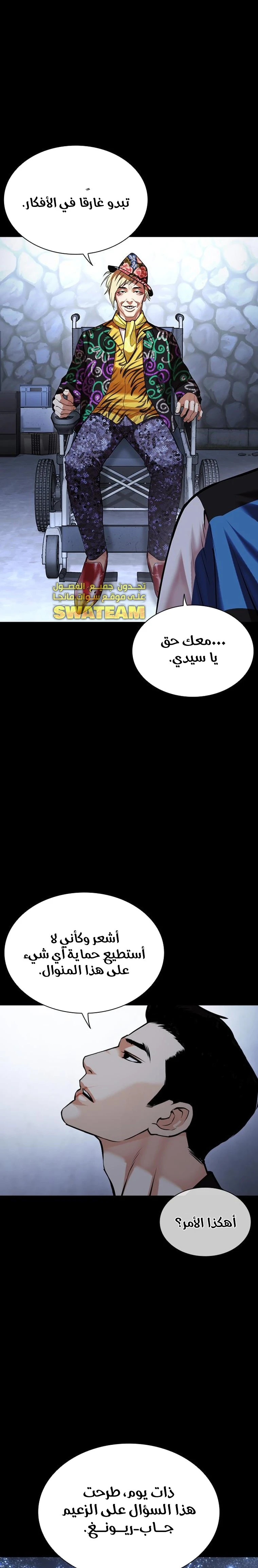 صفحة 41 — Lookism الفصل 466