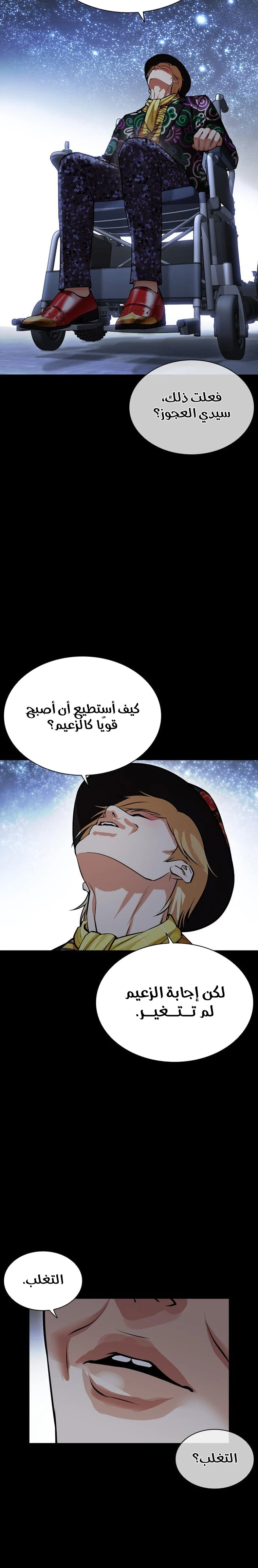 صفحة 42 — Lookism الفصل 466