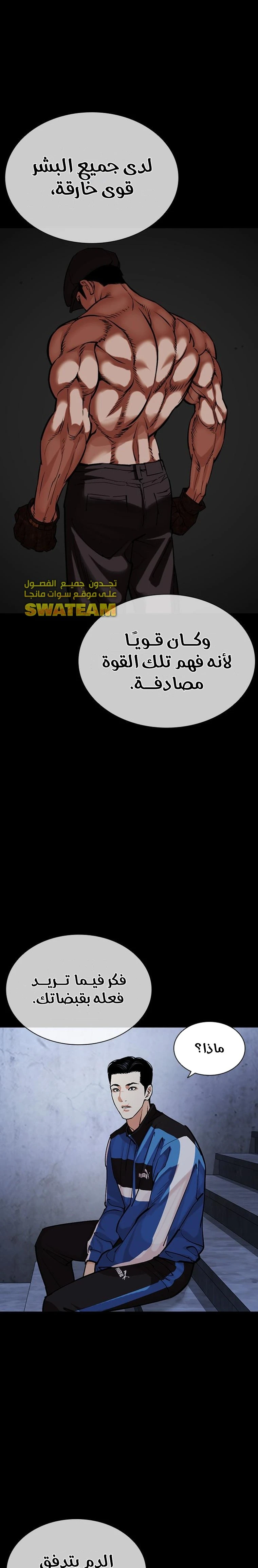 صفحة 43 — Lookism الفصل 466