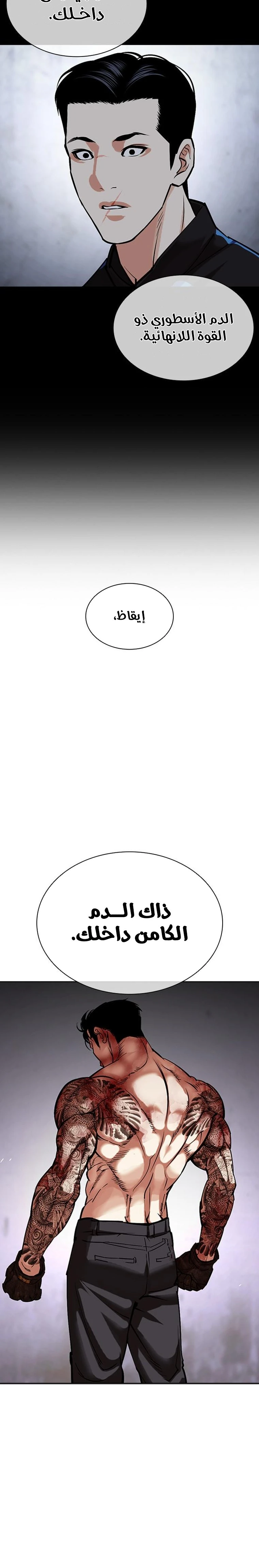 صفحة 44 — Lookism الفصل 466