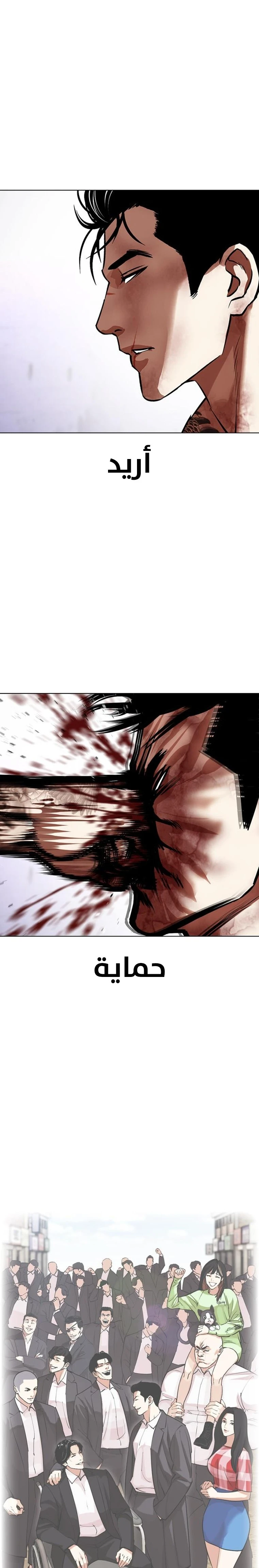 صفحة 46 — Lookism الفصل 466