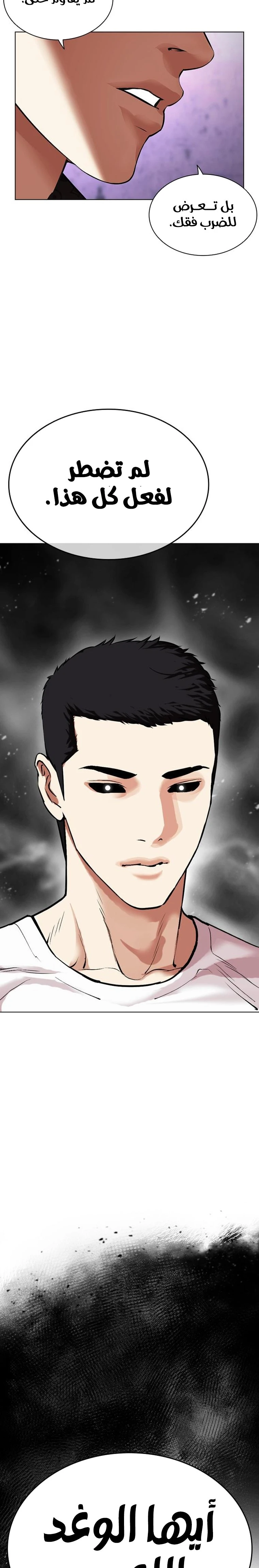 صفحة 56 — Lookism الفصل 466
