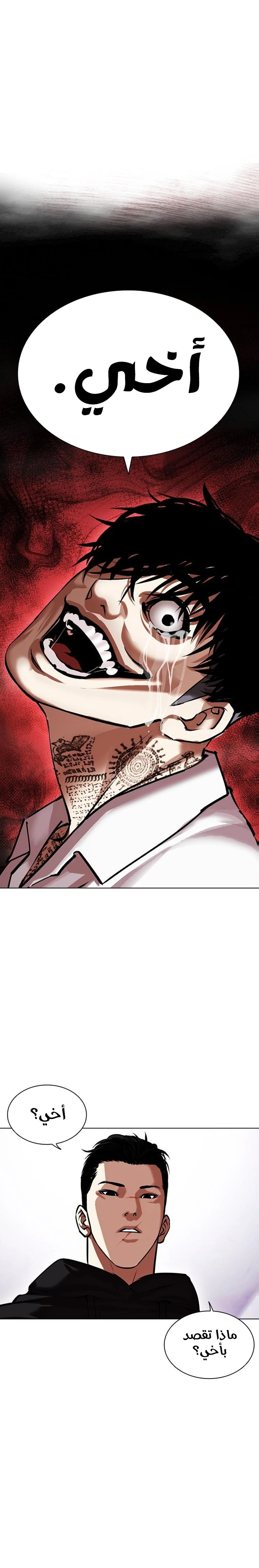 صفحة 1 — Lookism الفصل 466