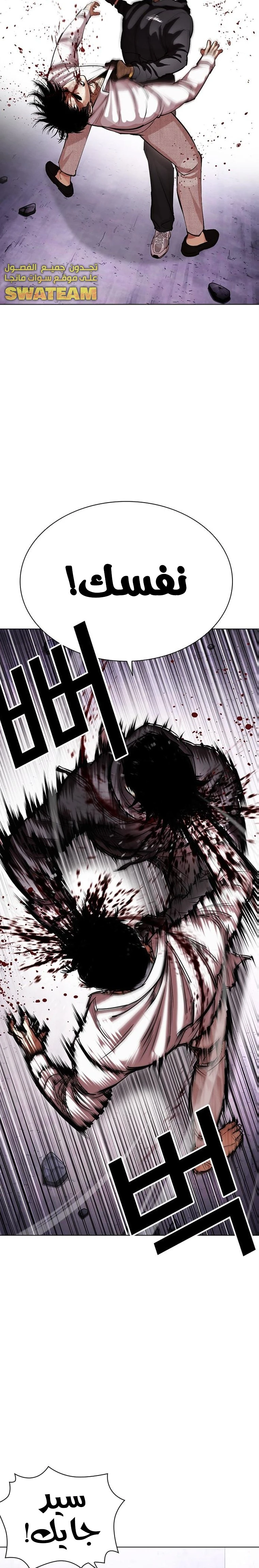 صفحة 5 — Lookism الفصل 466