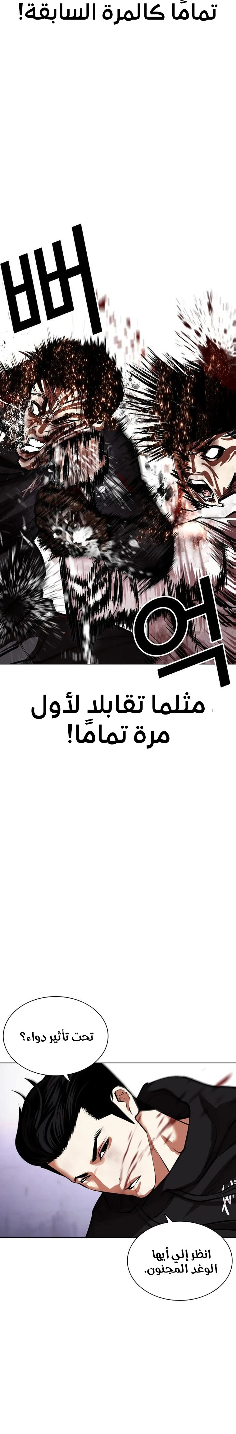 صفحة 7 — Lookism الفصل 466