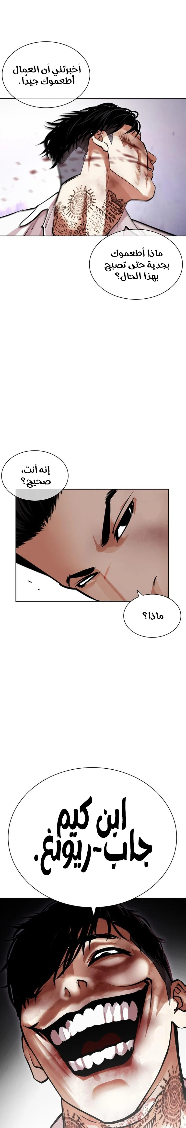 صفحة 8 — Lookism الفصل 466