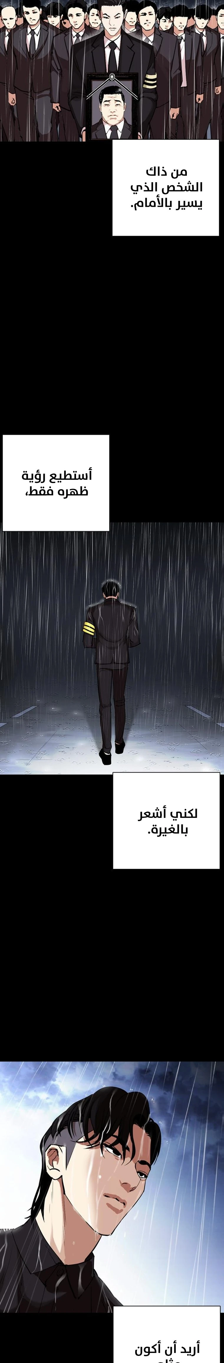 صفحة 10 — Lookism الفصل 466