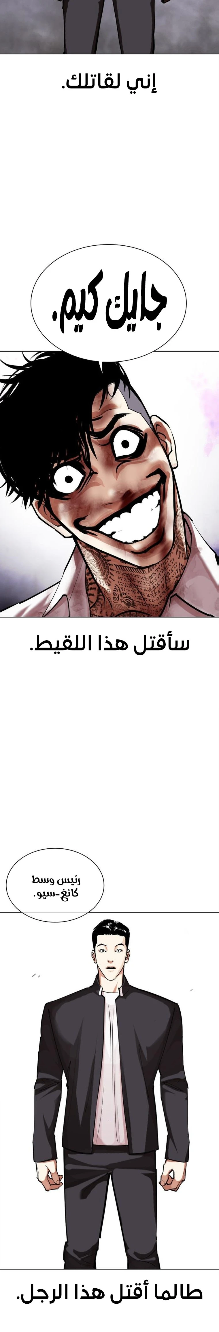 صفحة 12 — Lookism الفصل 466