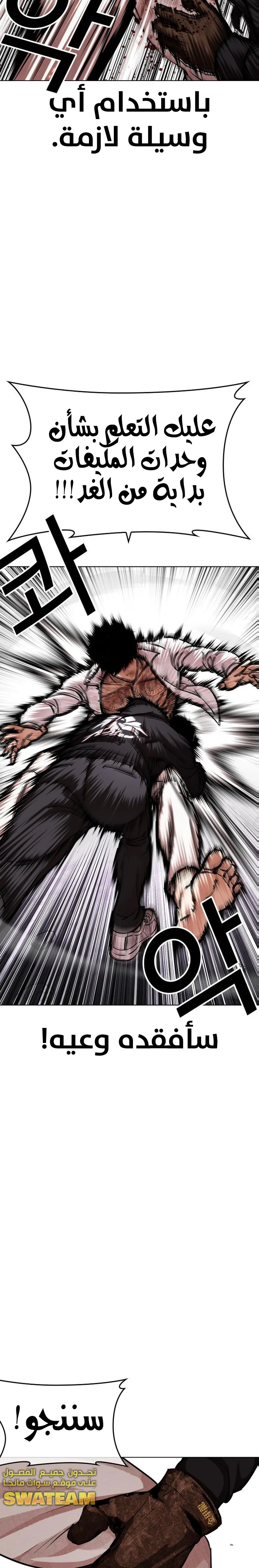 صفحة 16 — Lookism الفصل 466