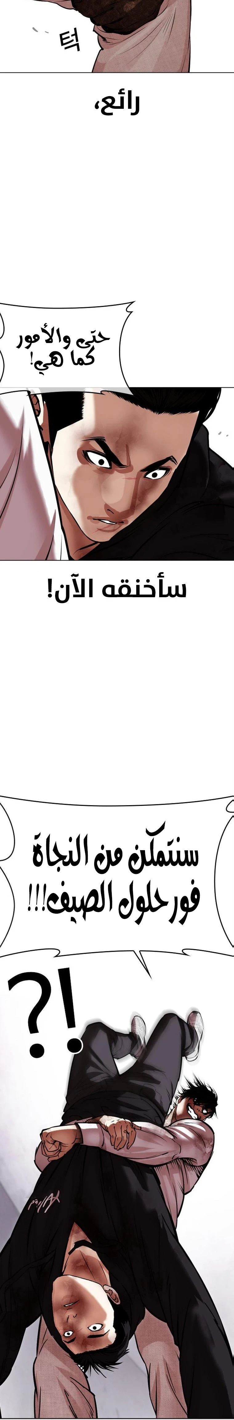 صفحة 17 — Lookism الفصل 466