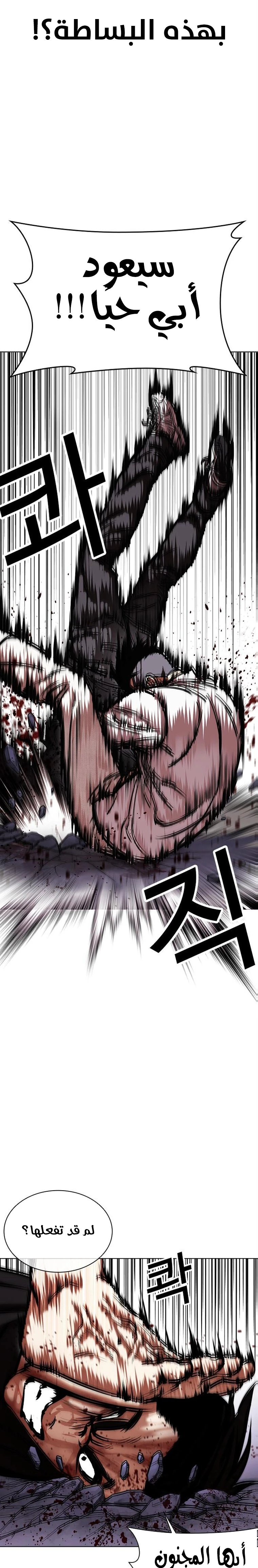 صفحة 18 — Lookism الفصل 466